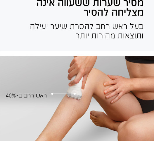 סילק אפיל 7 מכשיר להסרת שיער ראש רחב ב- 40%