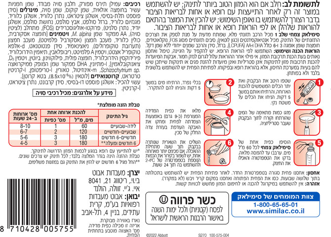 סימילאק צמחי בד"צ תרכובת מזון לתינוקות שלב 1