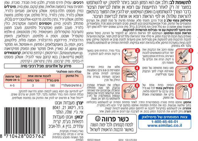 סימילאק צמחי בד"צ תרכובת מזון לתינוקות שלב 2