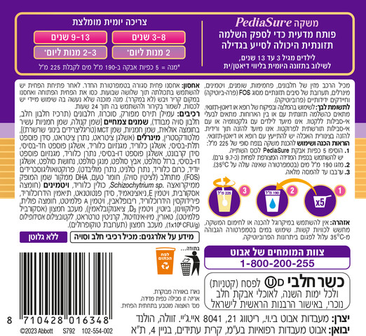 משקה להשלמה תזונתית לילדים מגיל 3-13 מכיל 27 ויטמינים ומינרלים בטעם וניל