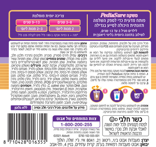 משקה להשלמה תזונתית לילדים מגיל 3-13 מכיל 27 ויטמינים ומינרלים בטעם שוקולד