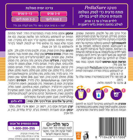 משקה להשלמה תזונתית לילדים מגיל 3-13 מכיל 27 ויטמינים ומינרלים בטעם וניל