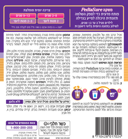 משקה להשלמה תזונתית לילדים מגיל 3-13 מכיל 27 ויטמינים ומינרלים בטעם שוקולד