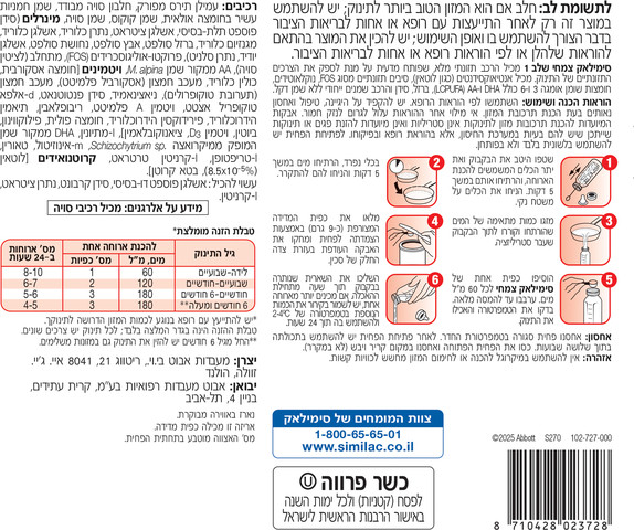 צמחי בד"צ תרכובת מזון לתינוקות על בסיס חלבון סויה שלב 1