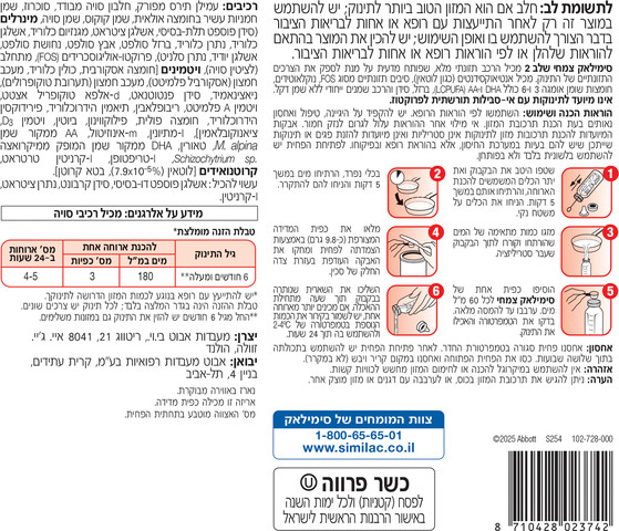 צמחי בד"צ תרכובת מזון המשך לתינוקות על בסיס חלבון סויה שלב 2