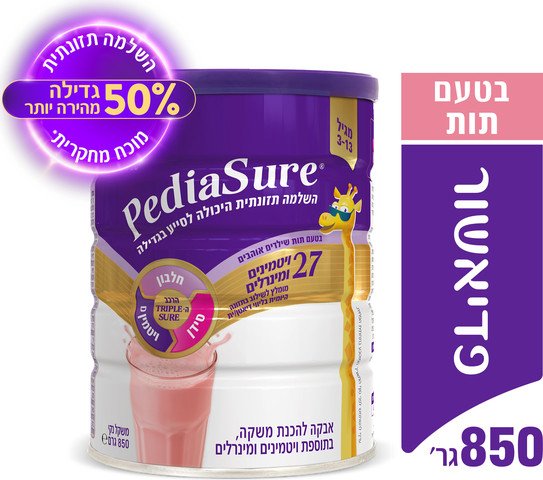 משקה להשלמה תזונתית לילדים מגיל 3-13 מכיל 27 ויטמינים ומינרלים בטעם תות