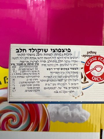 De Ruijter Melk פתיתי שוקולד חלב ללחם