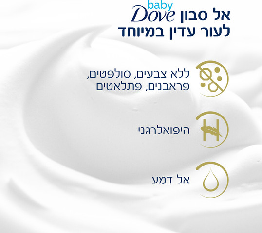 בייבי אל סבון ללא בישום
