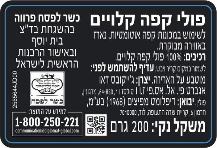 פולי קפה אוניקס