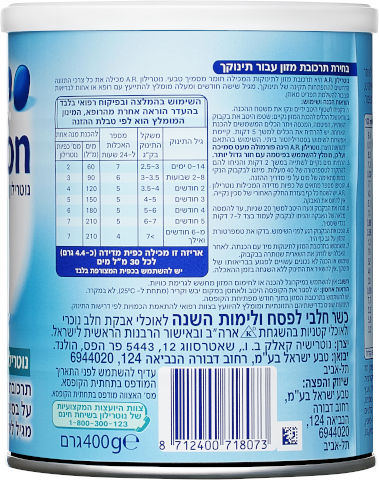 A.R תרכובת מזון לתינוקות על בסיס מוצקי חלב
