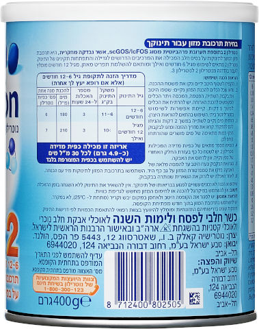 תרכובת מזון לתינוקות שלב 2