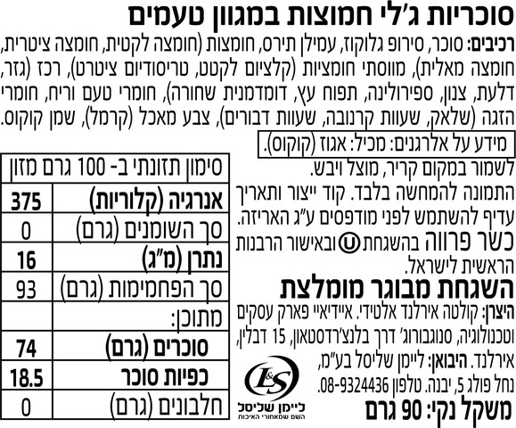 סוכריות ג'לי חמוצות במגוון טעמים
