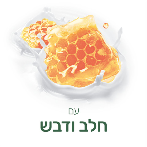 נטורלס תחליב רחצה חלב ודבש
