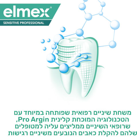 משחת שיניים מקצועית לשיניים רגישות הלבנה עדינה