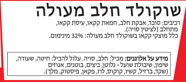 שוקולונלי שוקולד חלב