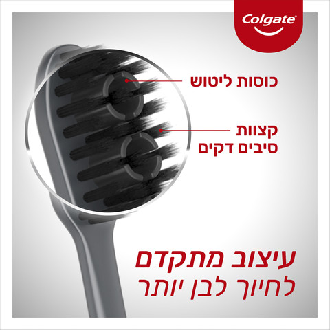 מברשת שיניים 360 עם סיבים מועשרים פחם לניקוי כל חלל הפה