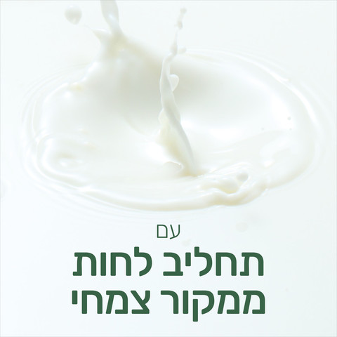 נטורלס תחליב רחצה שקדים וחלב