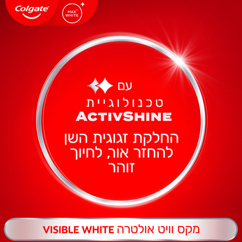 משחת שיניים מקס ווייט אולטרה ויזיבל וויט
