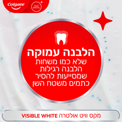 משחת שיניים מקס ווייט אולטרה ויזיבל וויט