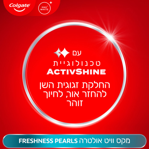 משחת שיניים מקס ווייט אולטרה פרשנס