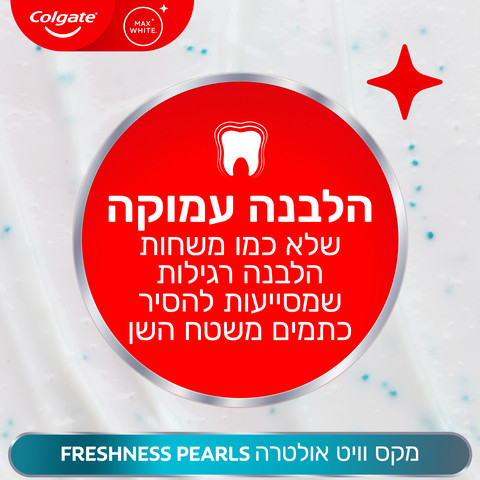 משחת שיניים מקס ווייט אולטרה פרשנס