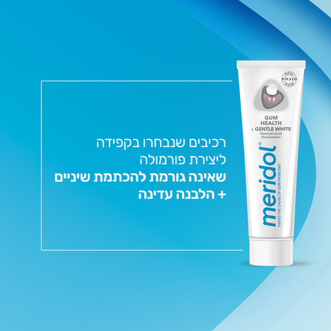 משחת שיניים להגנה על החניכיים + הלבנה עדינה מסייעת במניעת בעיות חניכיים וחזרתן