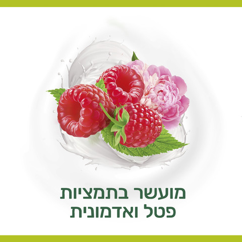 תחליב רחצה פטל ואדמונית