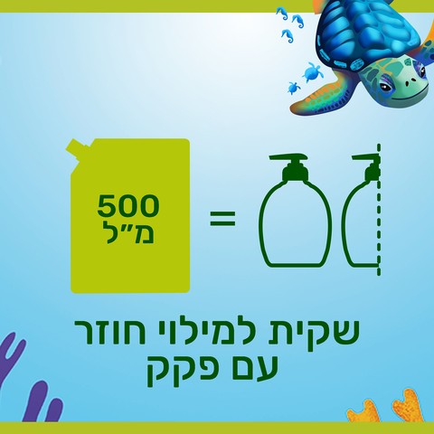 סבון ידיים אקווריום שקית מילוי