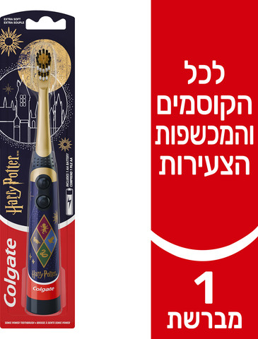 ילדים מברשת שיניים הארי פוטר סוללות לגילאי 6+