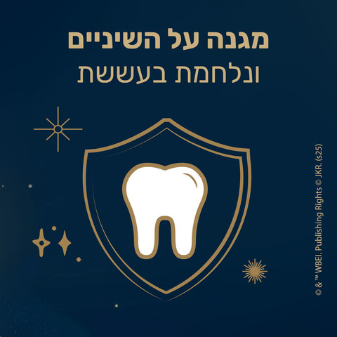 משחת שיניים לילדים הארי פוטר