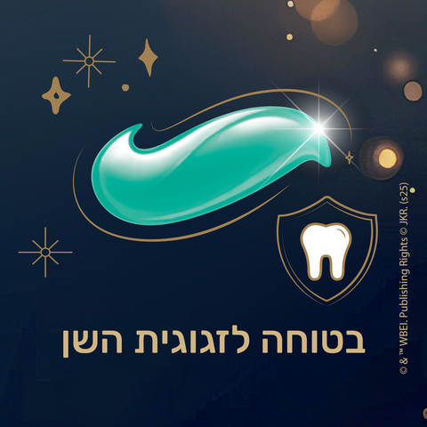 משחת שיניים לילדים הארי פוטר