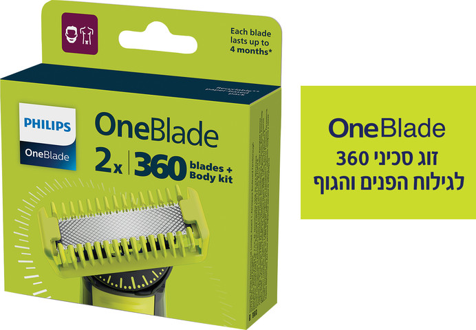 ONE BLADE סכינים לעיצוב פנים וגוף 60 דקות פעולה - להב 360 חדשני מתכוונן