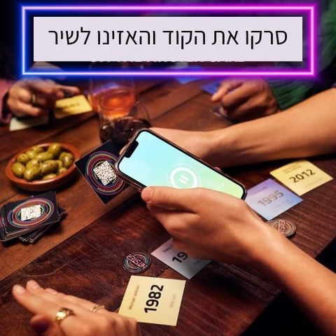 היטסטר - ג'אמבו - Hitster