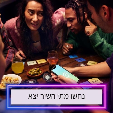 היטסטר - ג'אמבו - Hitster