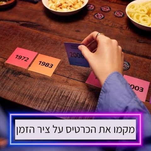 היטסטר - ג'אמבו - Hitster