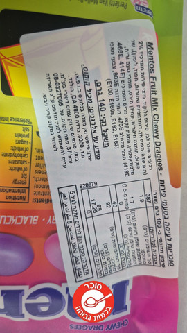Mentos Fruits מנטוס סוכריות בטעמי פירות