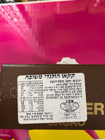 Blooker Cacao בלוקר קקאו הולנדי משובח