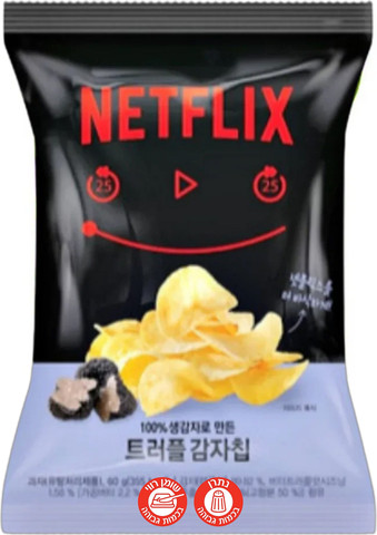 Chips Truffle Netflix צ'יפס עם כמהין של נטפליקס