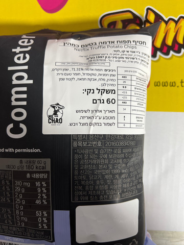 Chips Truffle Netflix צ'יפס עם כמהין של נטפליקס