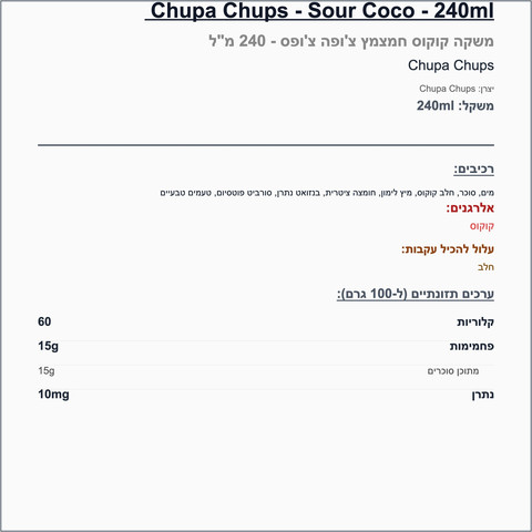 Chupa Chupa Sour Apple משקה צופה חמוץ בטעם תפוח