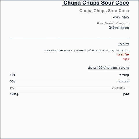 Chupa Chupa Sour lemon צופה משקה חמוץ בטעם לימון