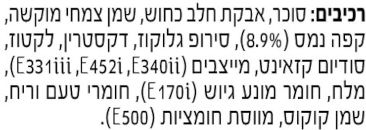 קפוצ'ינו בטעם אגוזים
