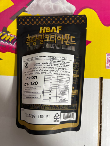HBAF Milktea Almond שקדים מצופים בטעם תה וסוכר חום