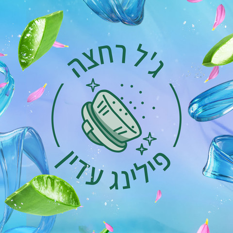AROMA SENSATIONS ג'ל רחצה מסאג' מינרלי