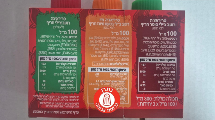 Sriracha Hot Chili Sauce trio שלישיית רוטב סוריריצ׳ה