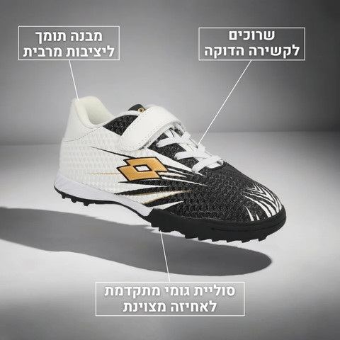 נעלי קטרגל לילדים מבית לוטו – LOTTO STRIKER TT צבע לבן-שחור-זהב