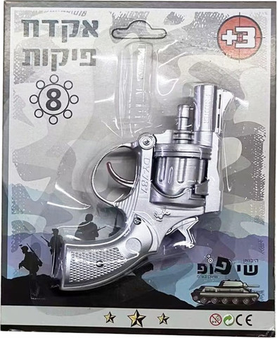 אקדח פיקות (גודל קטן) עם מקום ל 8 פיקות