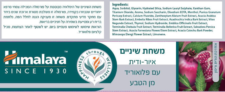 משחת שיניים איורודית