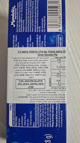 Oreo Socola Pie אוראו עוגיות ספוג עם מילוי מרשמלו וניל