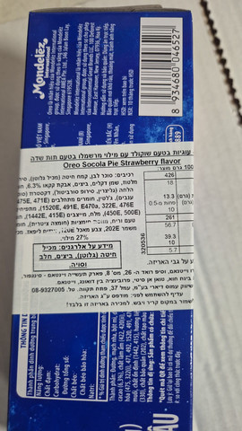 Oreo Socola Pie אוראו עוגיות ספוג עם מילוי מרשמלו תות